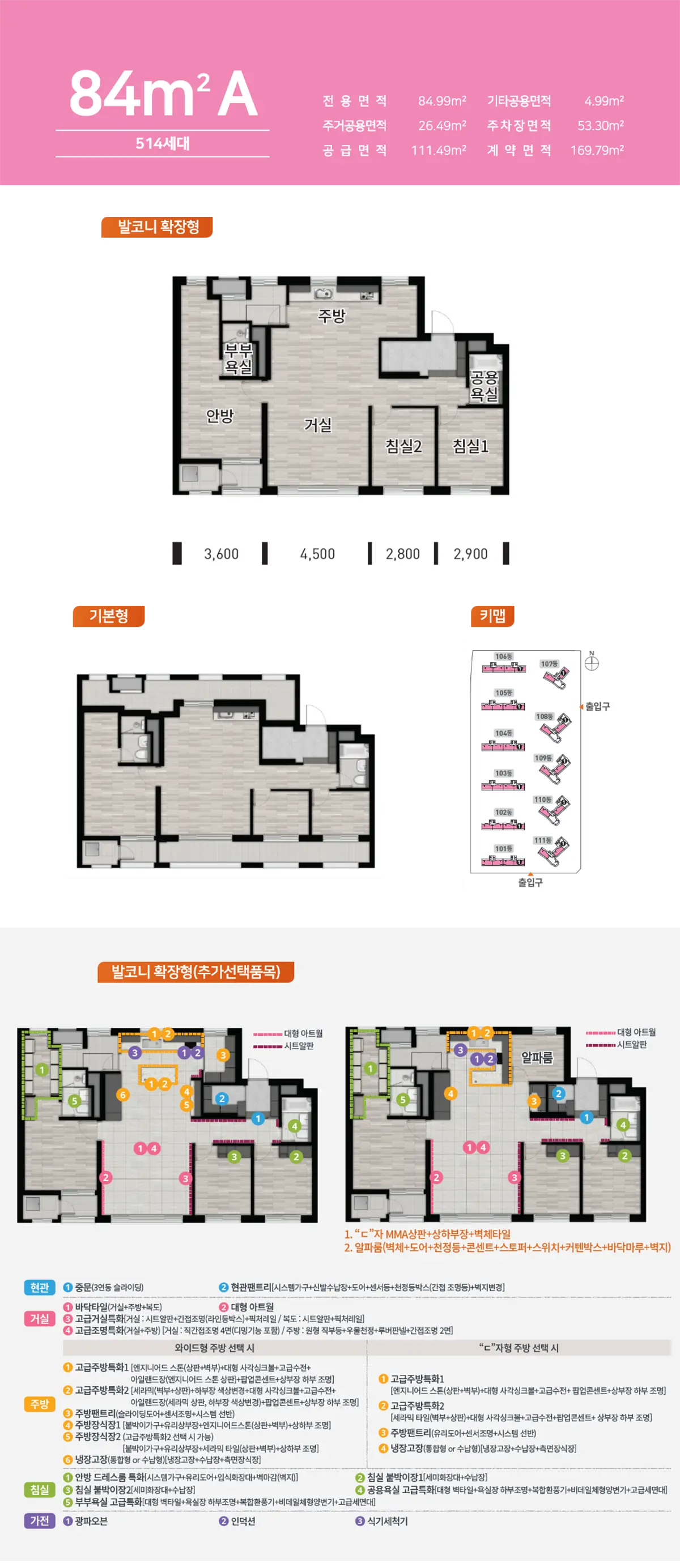 다운지구 우미린 84a타입의 구조입니다