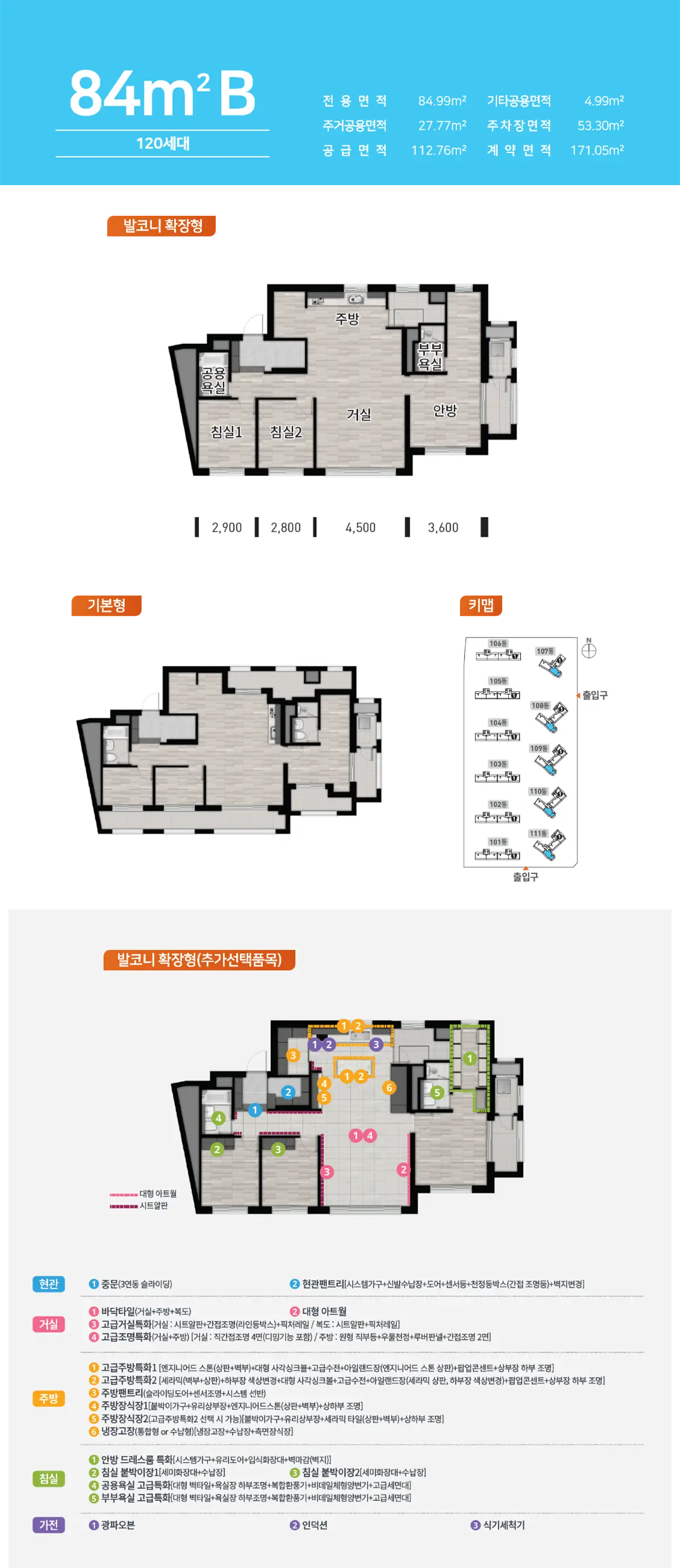 다운지구 우미린 84b타입의 평면도면