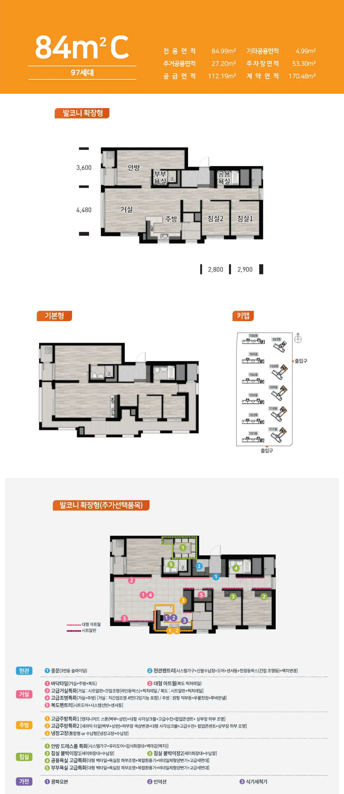 다운지구 우미린 84c타입구조입니다