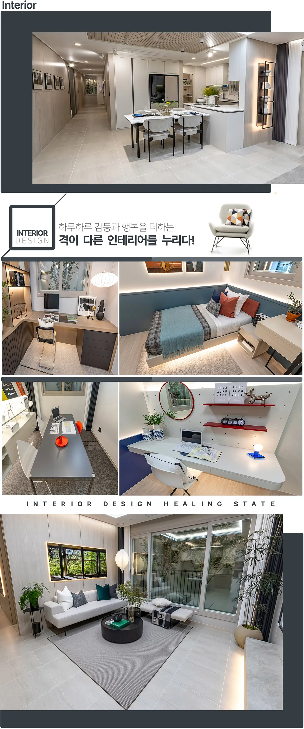 우미린 아파트의 내부인테리어