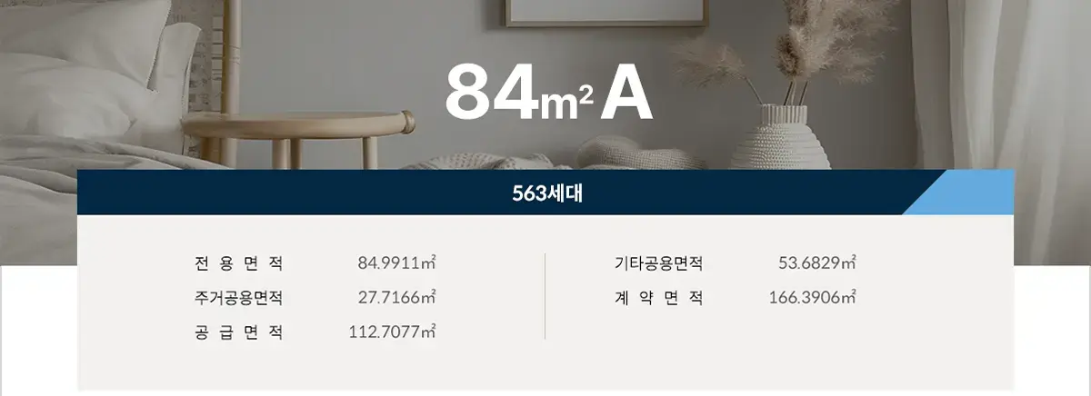 84A타입 발코니 확장형 구조