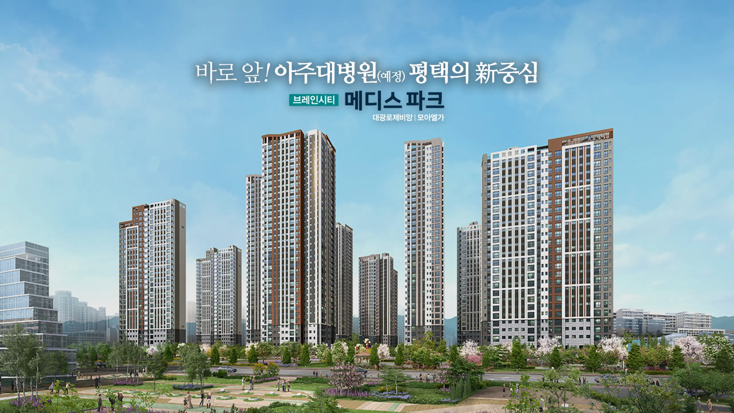 평택 브레인시티 메디스파크 건물외관
